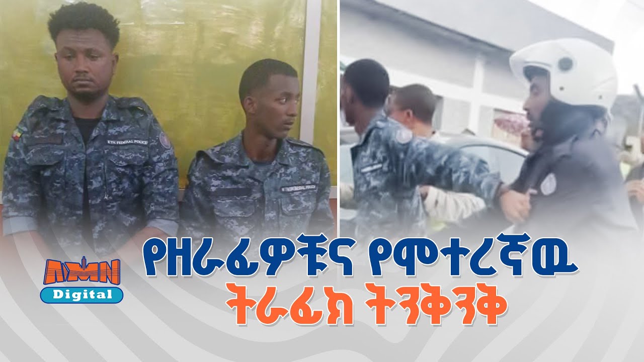 የከሸፈዉ  የዘረፋ ሙከራ