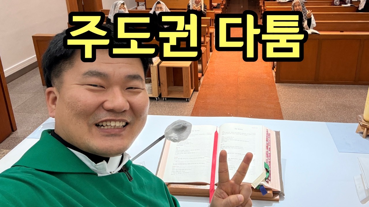 주도권 다툼