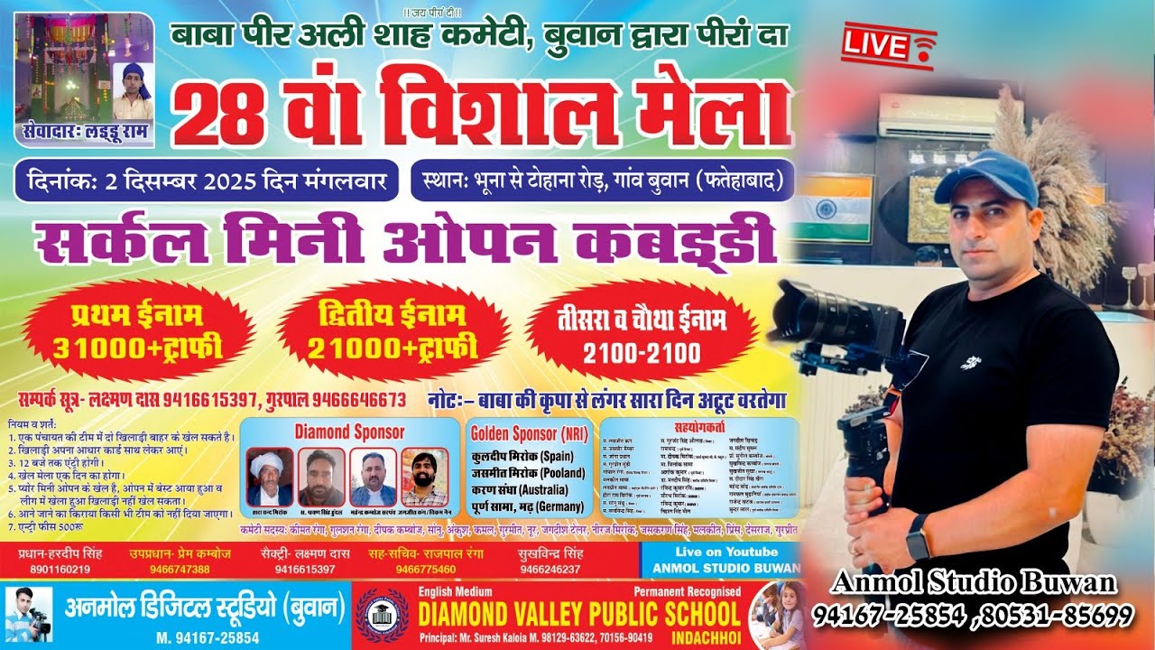 28 वां विशाल मेला व भंडारा