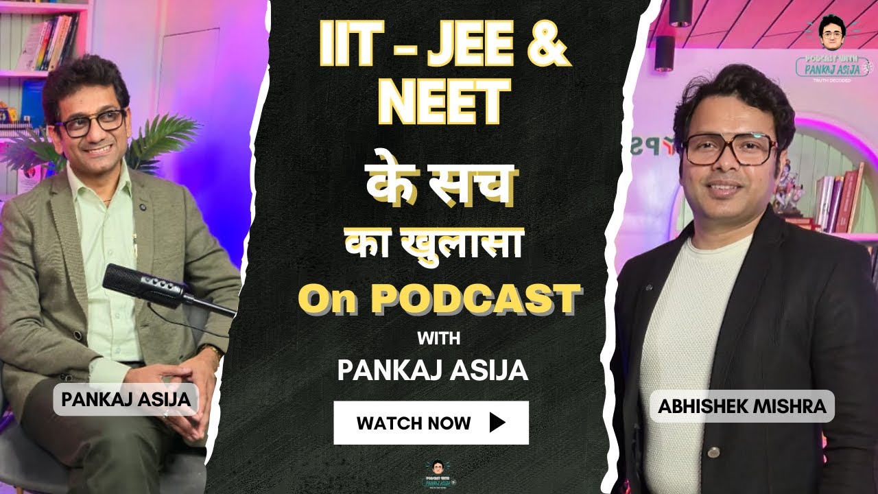 IIT - JEE & NEET के सच का खुलासा  | Podcast with Physics Teacher | How to crack JEE & NEET