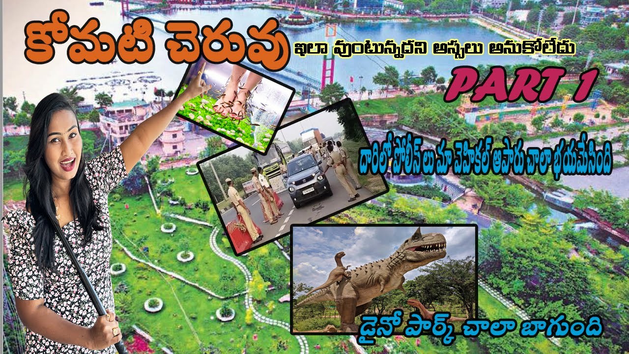 Siddipet Komati Cheruvu Latest !!KOMATI CHERUVU LOCATION !! TIMINGS !! ENTRY FEE ! PARTI 1 IN TELUGU
