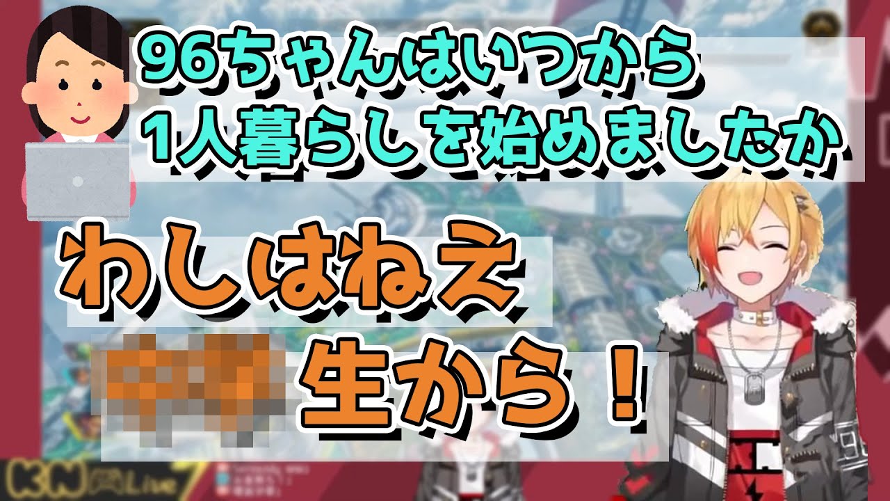 【96猫 切り抜き】96猫が1人暮らしを始めた驚愕の年齢【96猫】
