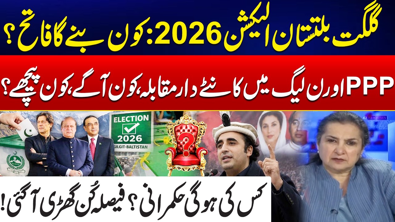 GB Elections 2026 - Who Will Rule Gilgit-Baltistan? - PPP & PML-N Tight Contest - Nasim Zehra @Pak