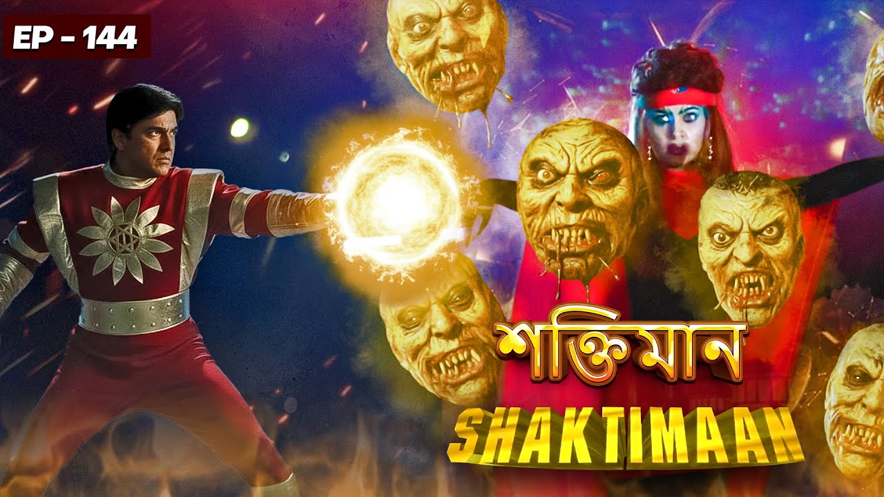 মাতন্ডিকা আর শক্তিমান মুখোমুখী | Shaktimaan - Episode 144 | Shaktiman's New Enemy Matandika Finshed