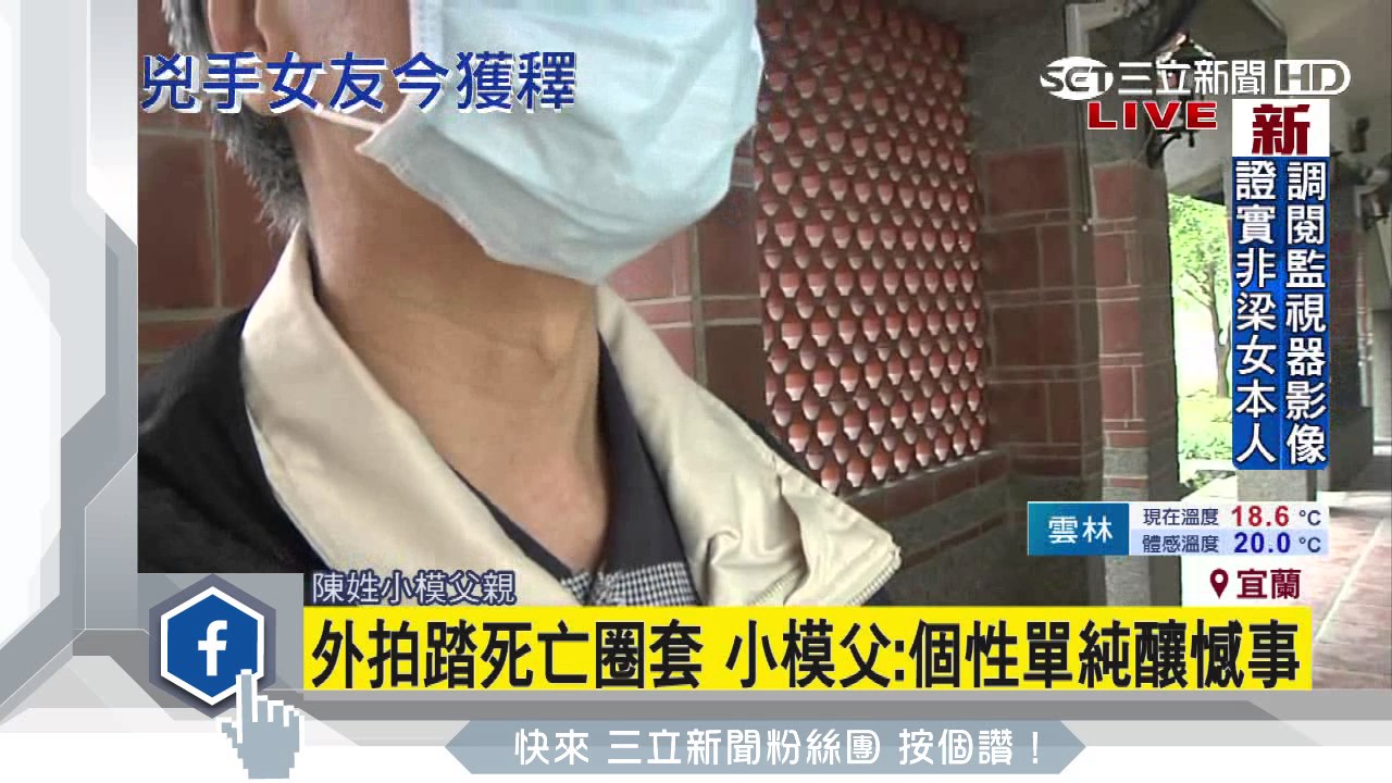 外拍踏死亡圈套　小模父：個性單純釀憾事｜三立新聞台