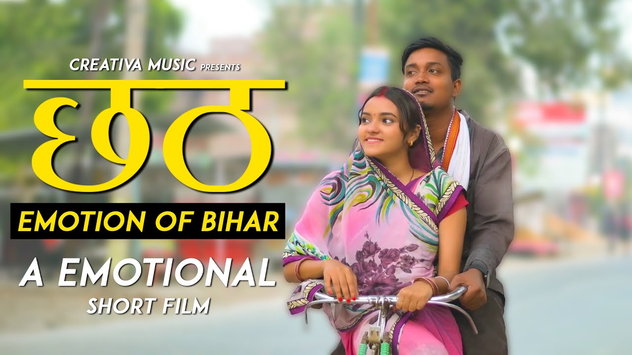 Chhath - Emotion Of Bihar #chhath2025 #chhath_Emotional_Video | Chhath Song 2025