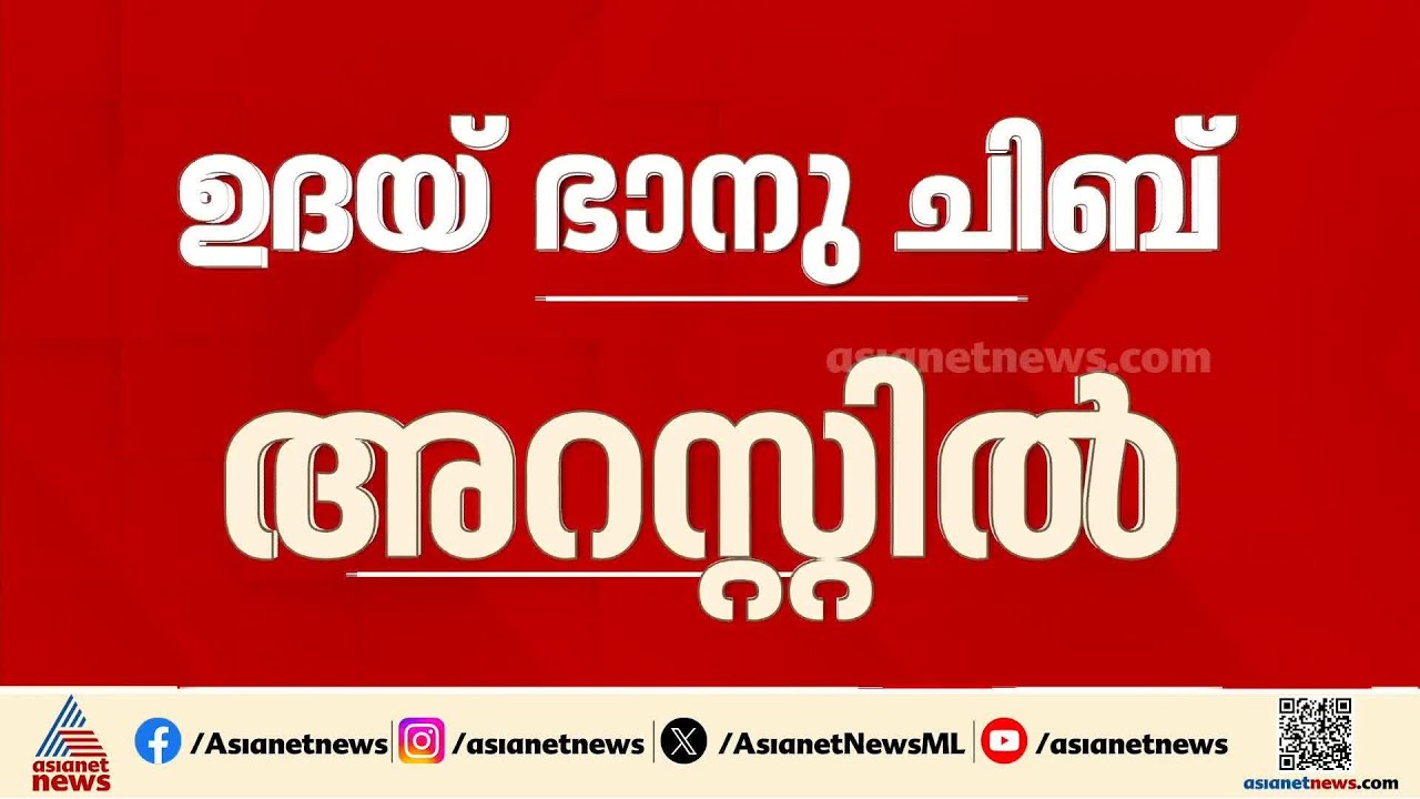 എ.ഐ സമ്മിറ്റ് സമരം; യൂത്ത് കോൺഗ്രസ് ദേശീയ അധ്യക്ഷൻ ഉദയ് ഭാനു ചിബ് അറസ്റ്റിൽ