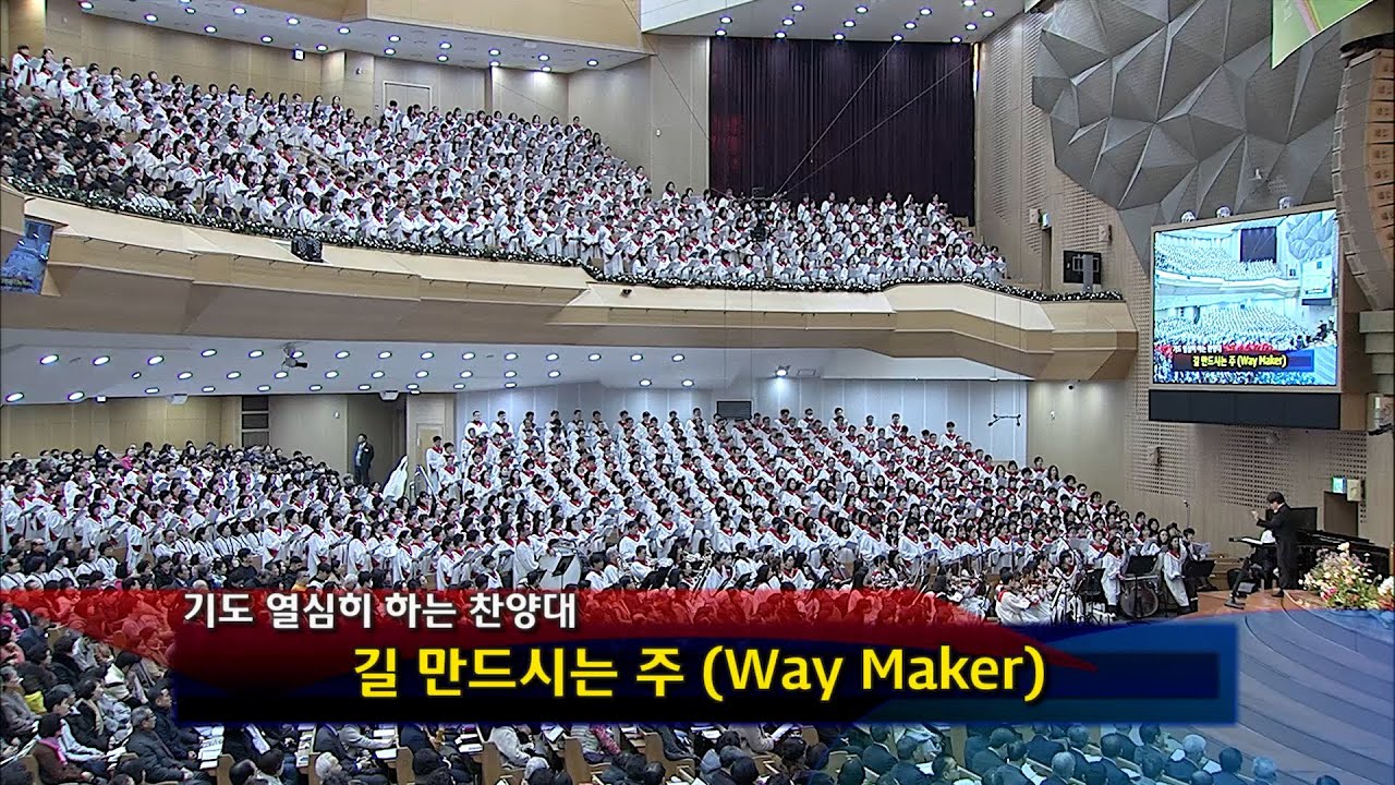 [2026년01월04일-3부] / 길 만드시는 주(Way Maker)