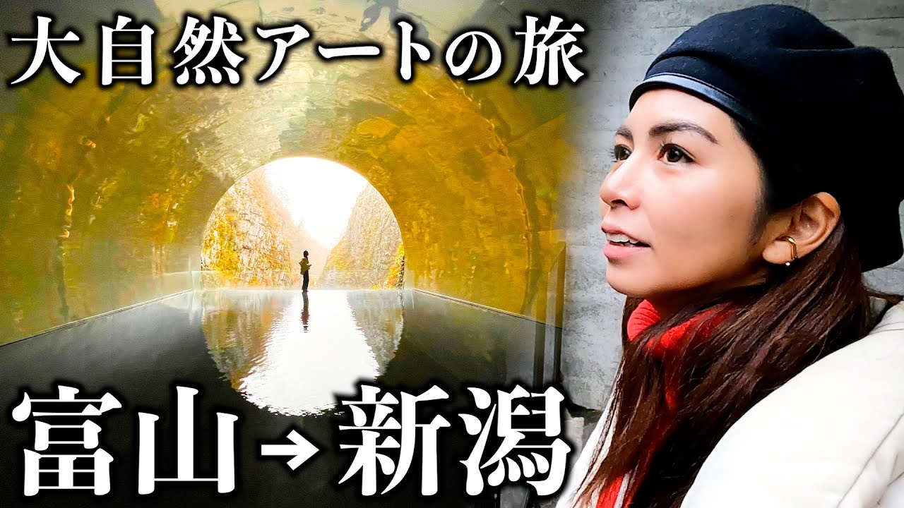 【新潟】土砂降りだけど野外アートで話題の清津峡に行ったら幻想的すぎた