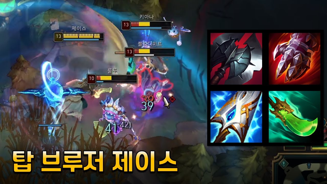 LCK에서도 등장하고 있는 탑 브루저 제이스 【탑 제이스 vs 아트록스, 블라디미르】