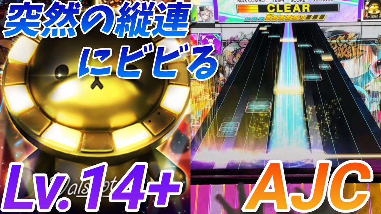 Valsqotch AJC(理論値)【CHUNITHM】