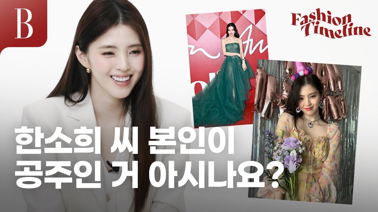 [ENG] 한소희, 이 드레스 못 입을 뻔했다고? 한소희가 입은 시상식 드레스부터 사복 취향까지 궁금했던 비하인드 모두 공개!💗 #패션타임라인