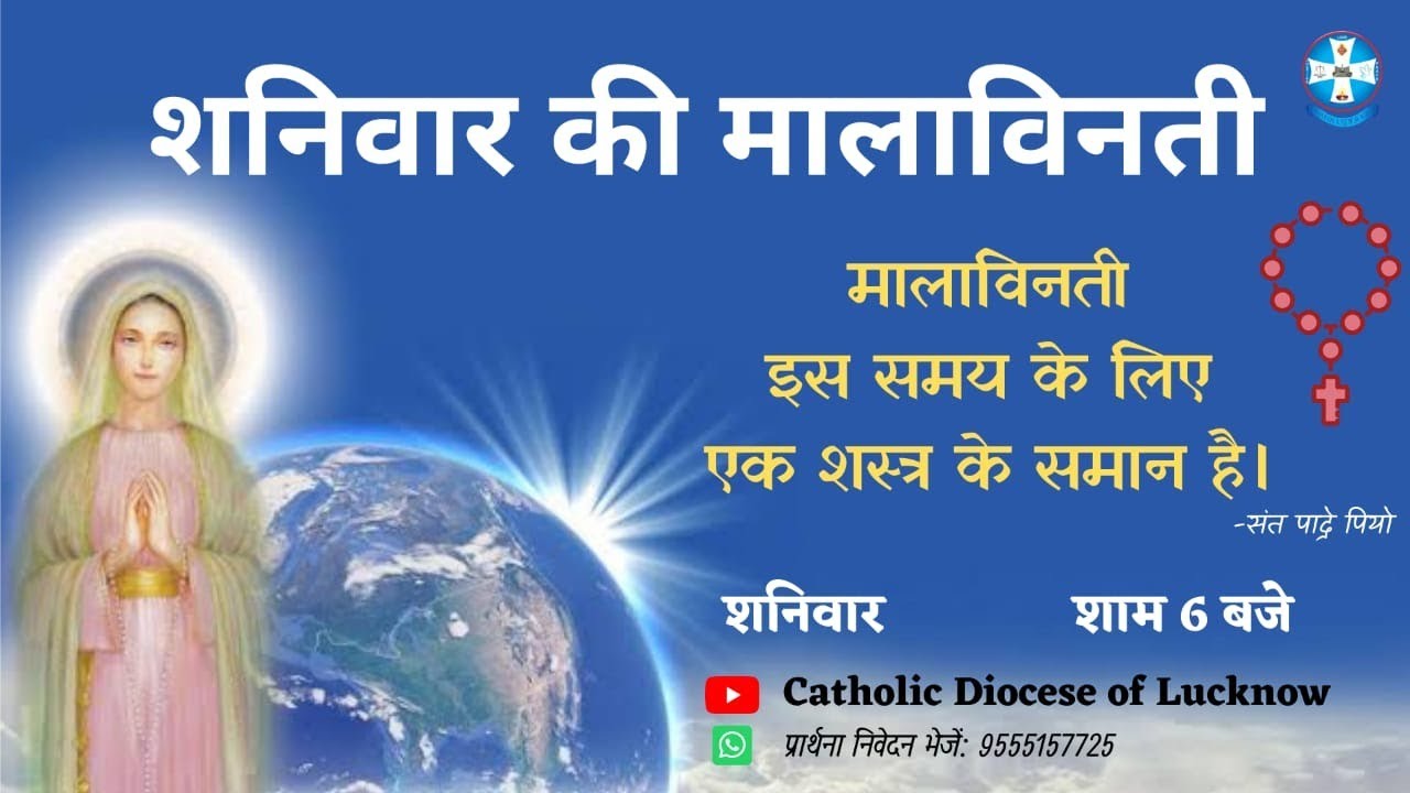 Holy Rosary | रोज़री माला विनती | Joyful Mysteries | Saturday |