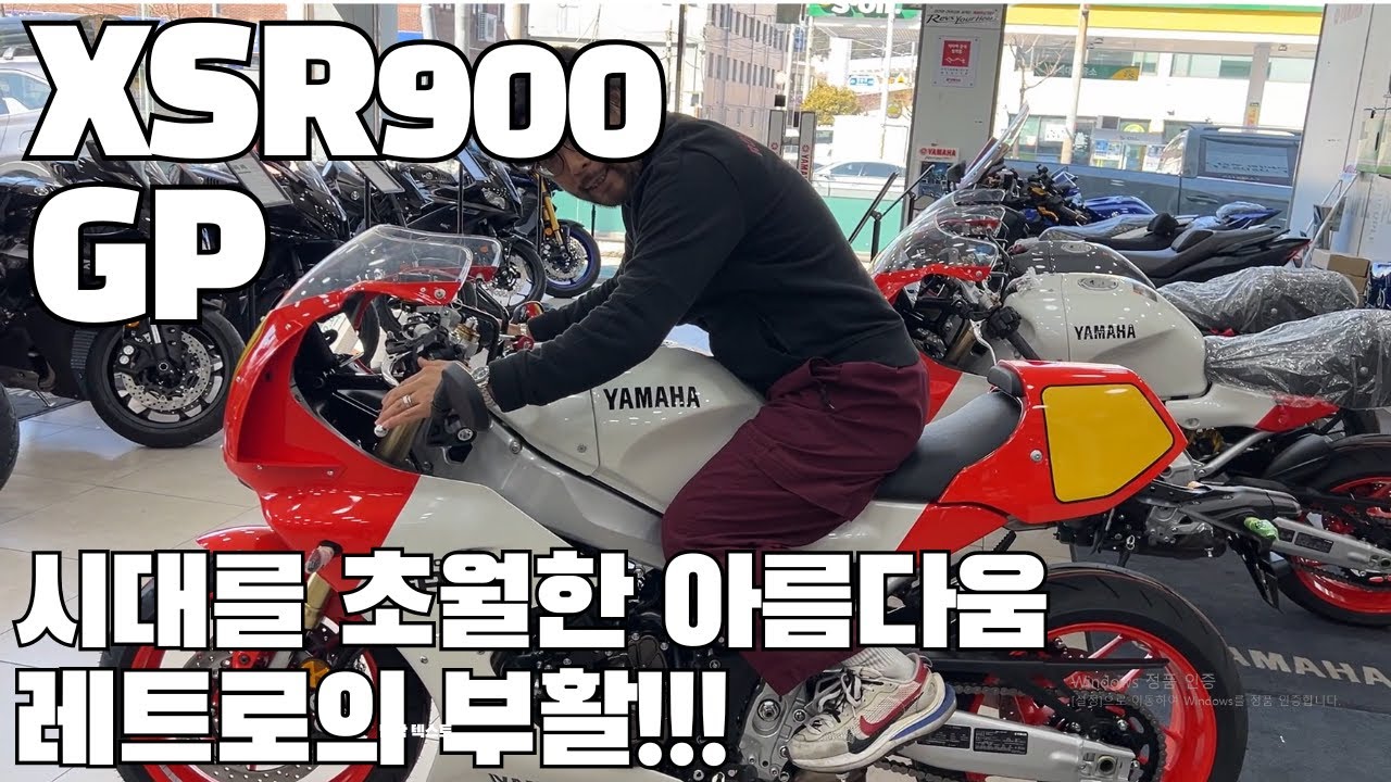 야마하XSR900GP 시대를 초월한 아름다움!! 레트로의 부활~~