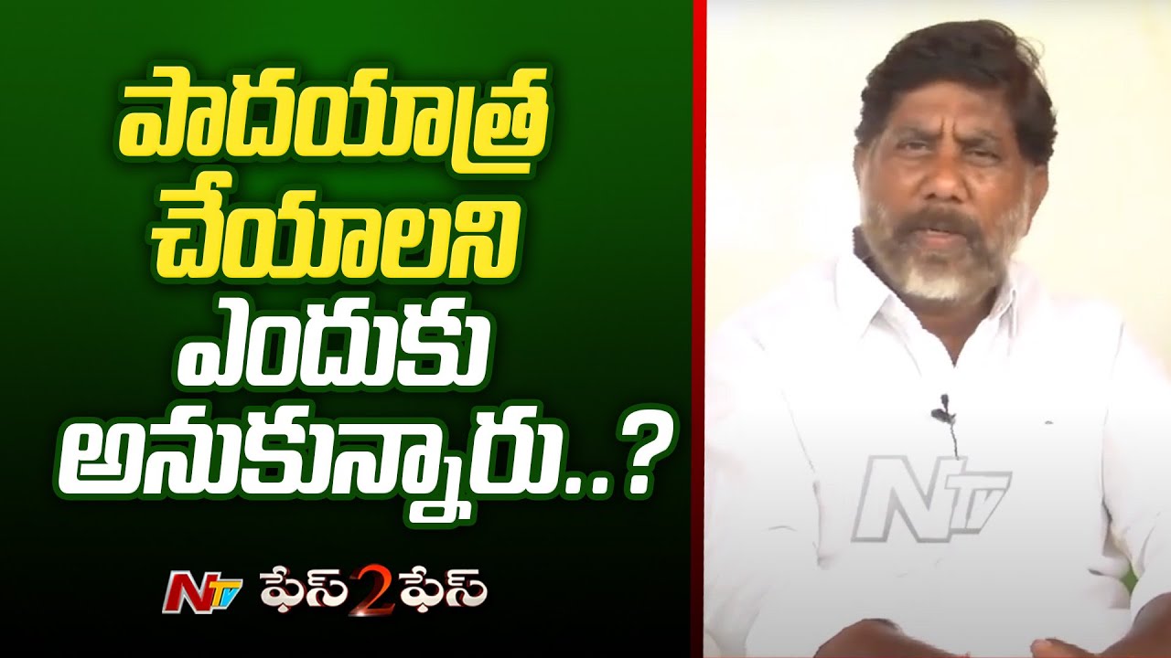 Reason Behind People's March Padayatra | Bhatti Vikramarka Face To Face | Ntv