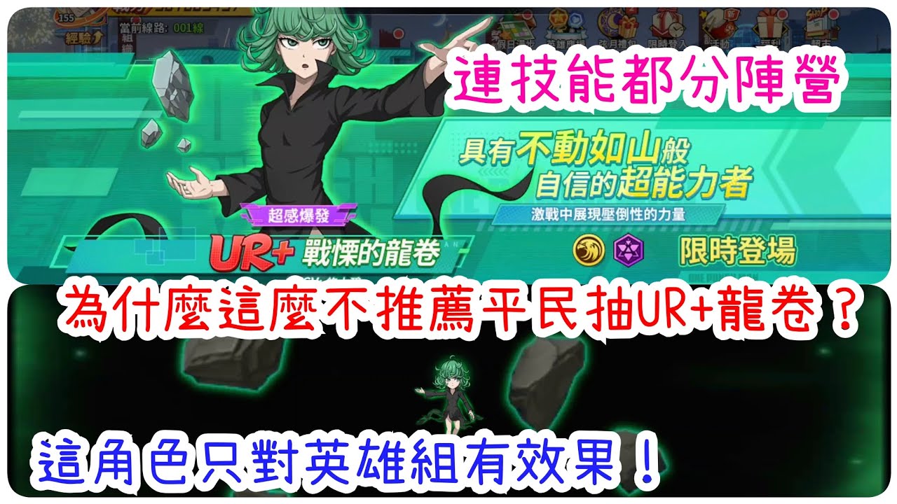一拳超人：最強之男 連技能都分陣營，平民不抽UR+龍卷原因，用實戰告訴你！只對英雄有保護效果的大小眼角色