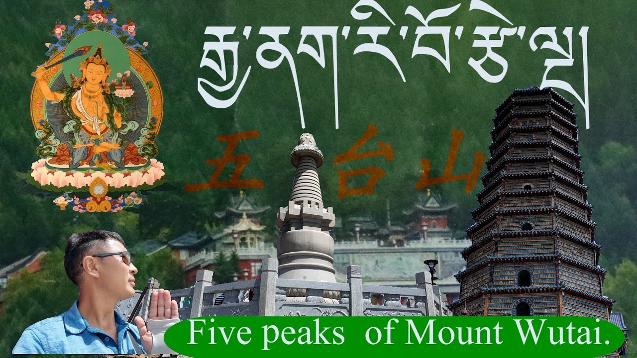 རྒྱ་ནག་རི་བོ་རྩེ་ལྔར་འཇལ་བའི་ལེའུ།five peaks  of Mount Wutai.五台山