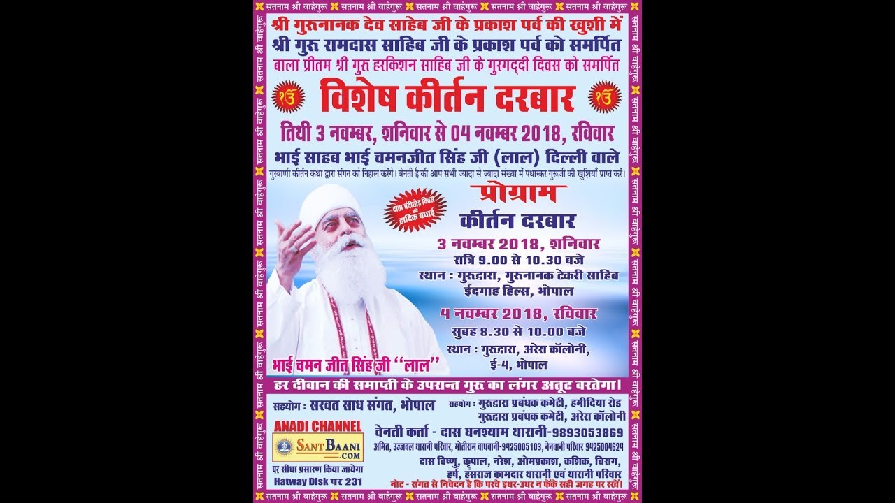 LIVE KIRTAN FROM GURUDWARA SINGH SABHA, ARERA COLONY, BHOPAL, M.P ON 4TH-NOV-2018