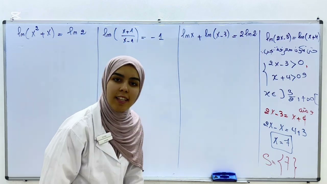 حل معادلات تتضمن عبارات لوغارتمية || باك 2025 شرح مبسط مع الاستاذة رانيا (علمي تقني رياضيات تسيير )