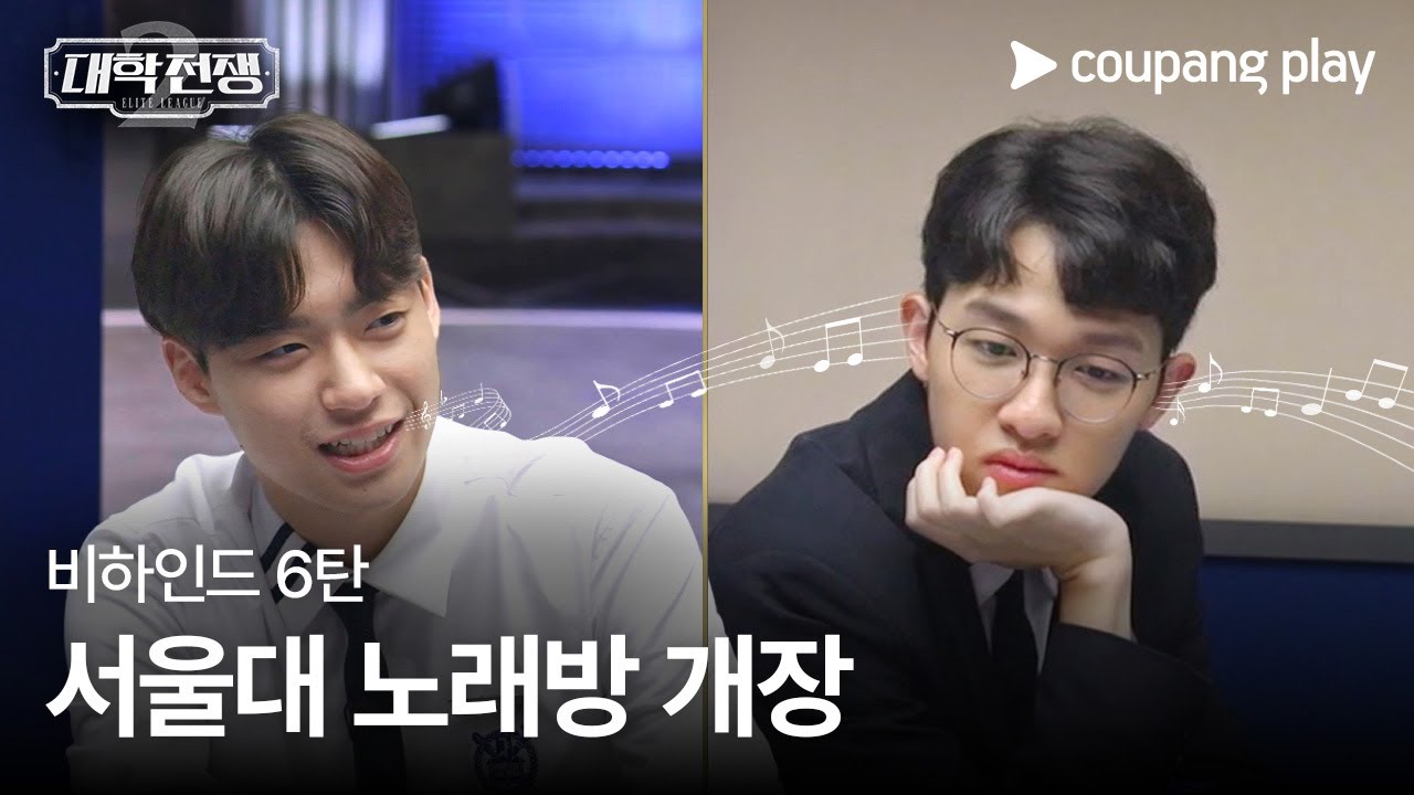 대학전쟁 시즌 2 | 비하인드 6탄 | 쿠팡플레이 | 쿠팡 | EN Subbed