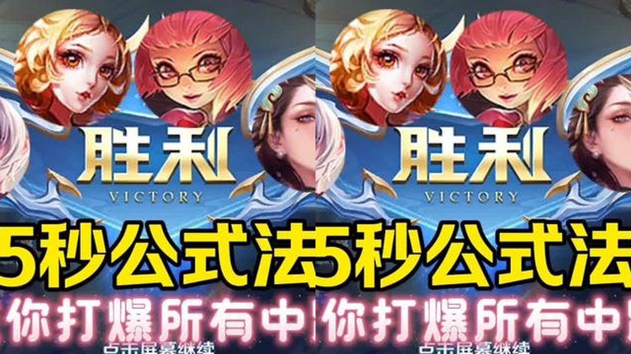 米莱狄5秒公式法，打爆所有中路！ #王者荣耀 #米莱狄 #上分技巧 #女生打游戏 @抖音小助手#王者荣耀 #教学 #娱乐 #女玩家