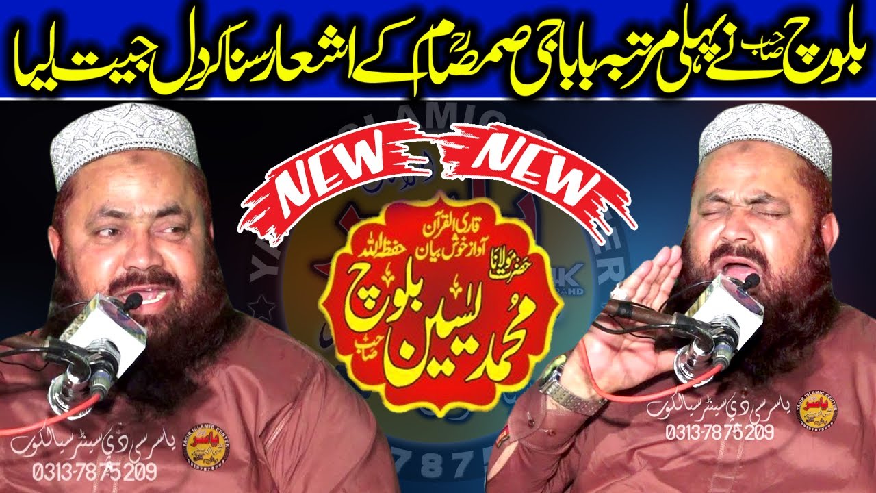 Allah Mudat Hovey A Sikhh Deya Nou BY Molana Yaseen Baloch Shab 2022 | Yasir CD Center