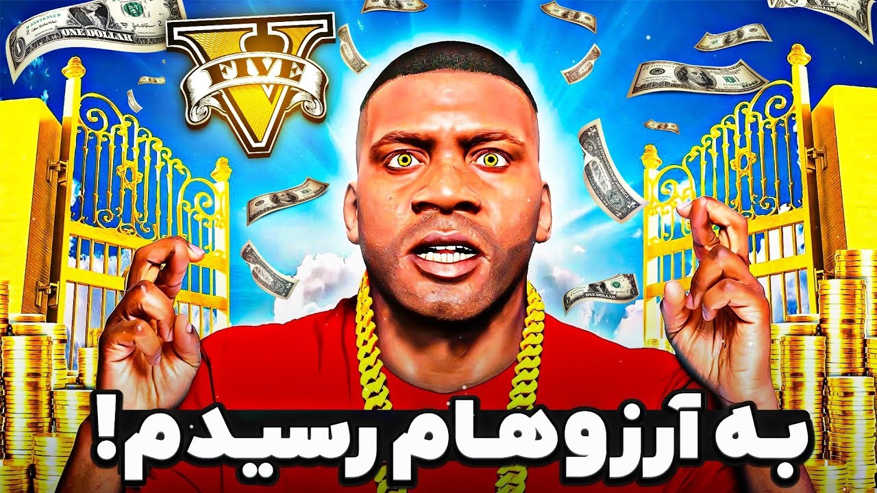 توی جی تی ای هر آرزویی کنم برآورده‌ میشه 😨❌ قول چراغ جادو پیدا کردم!