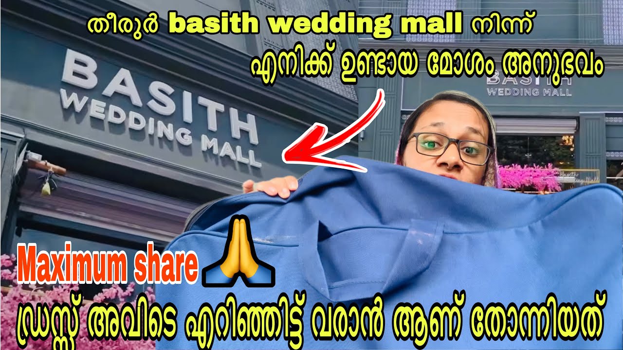 ഇനി ആരോടും ഇങ്ങനെ ചെയ്യരുത് 😡Basith wedding mall tirur ​⁠ #tirur #basithweddingmall
