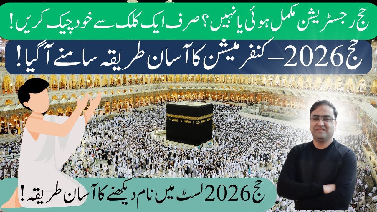 Hajj 2026 Registration Verification | Check Status Online in Seconds &ndash; Step-by-Step Guide