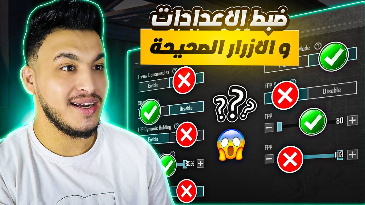 شرح اعدادات ببجي الاساسية الاعدادات الصحيحة ببجي بعد التحديث 2024