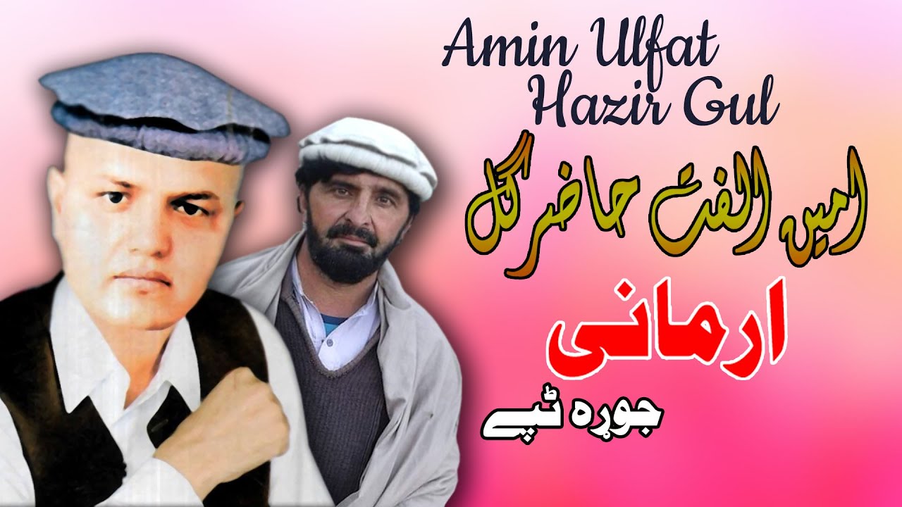 Armani Tappay | Hazir Gul & Amin Ulfat | Tapay | Pashto | New Song  | Hd | Afghan | MMC OFFICIAL