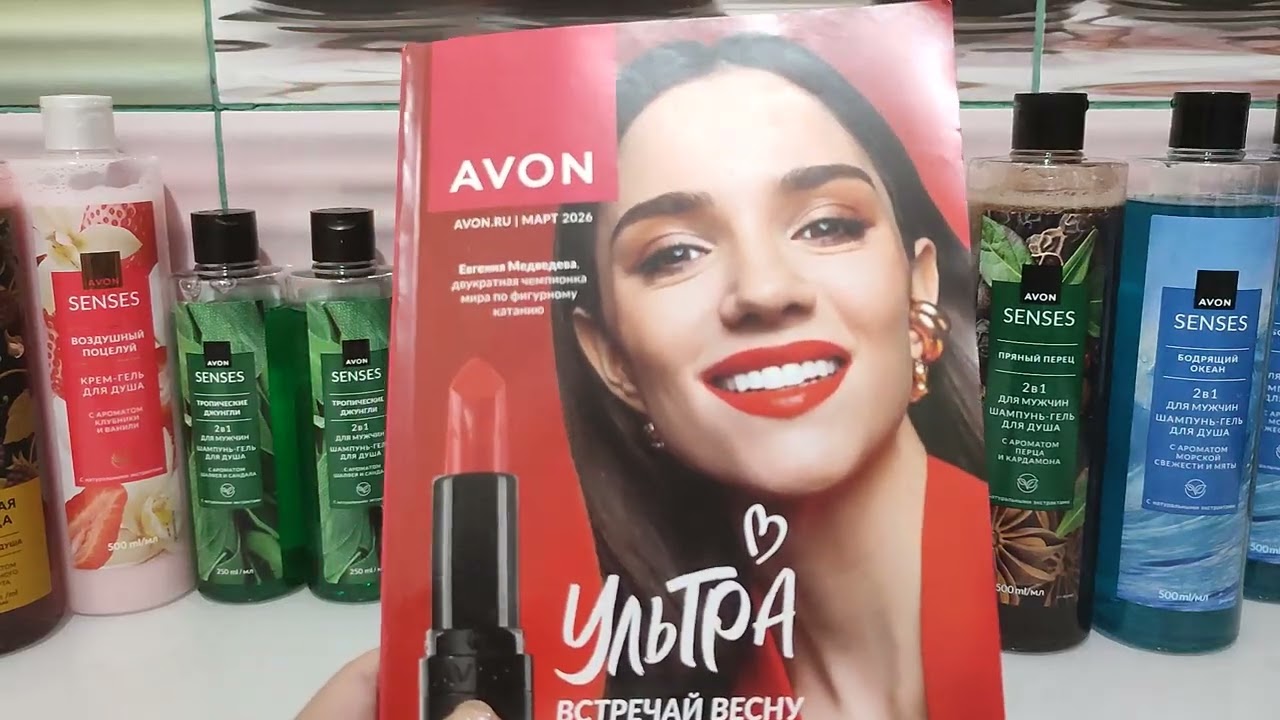 Заказ по 2/2026 каталогу Avon!