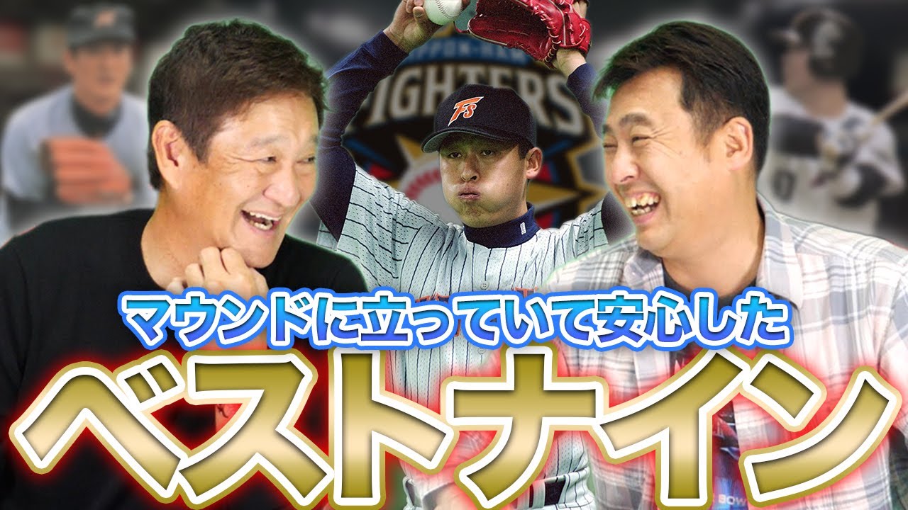 『ミット３個持参した名捕手』実力だけでは無いベストナインを選んでみた【日本ハムファイターズ】