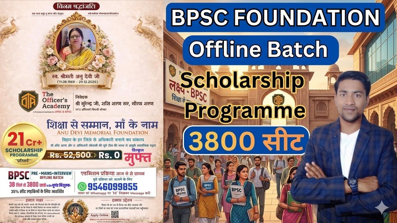 72 BPSC Free Coaching । BPSC Foundation Batch Free Offline Coaching in Hindi। The Officers Academy 