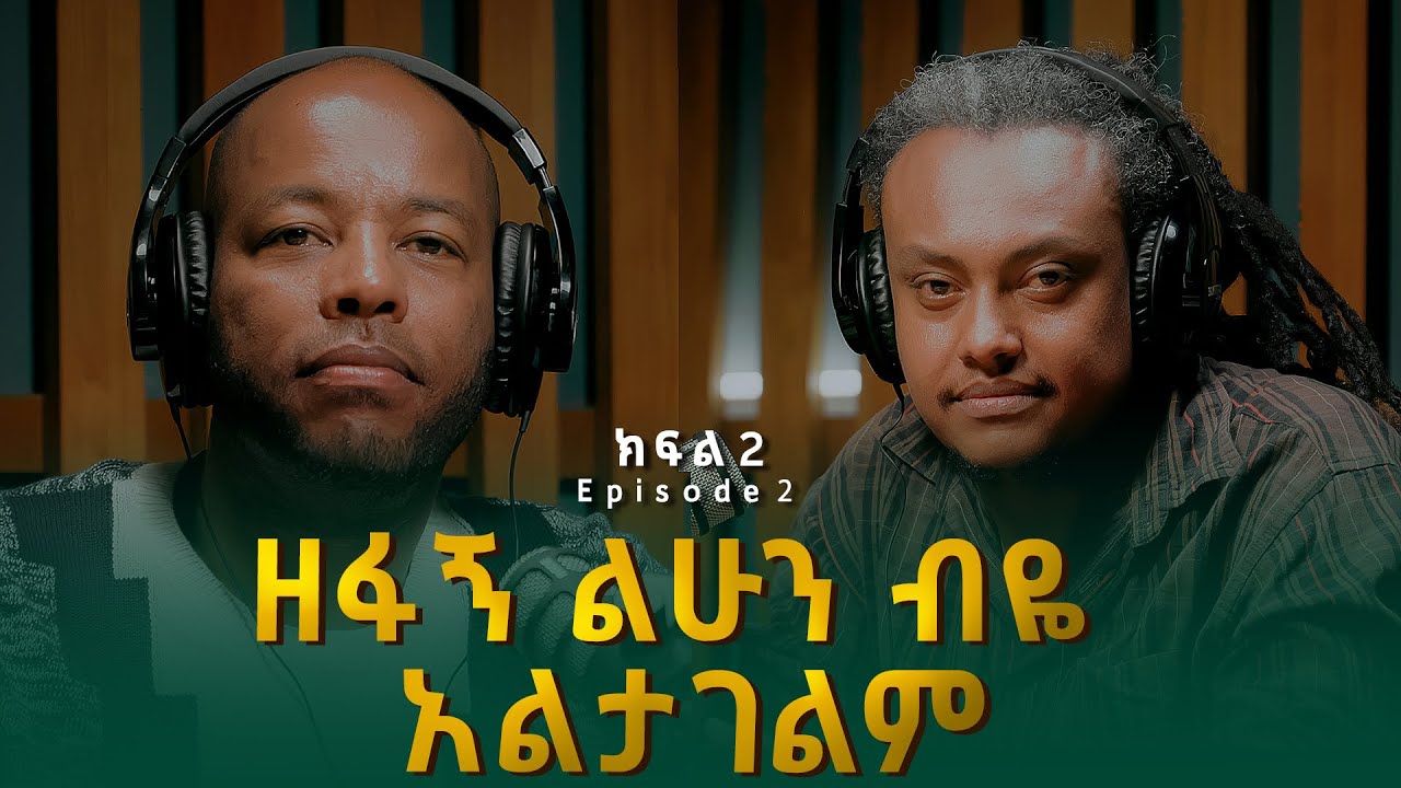 ሚካኤል ኃይሉ (ሚኪ ጃኖ) ፡ ዘፋኝ ልሁን ብዬ አልታገልም | Michael Hailu
