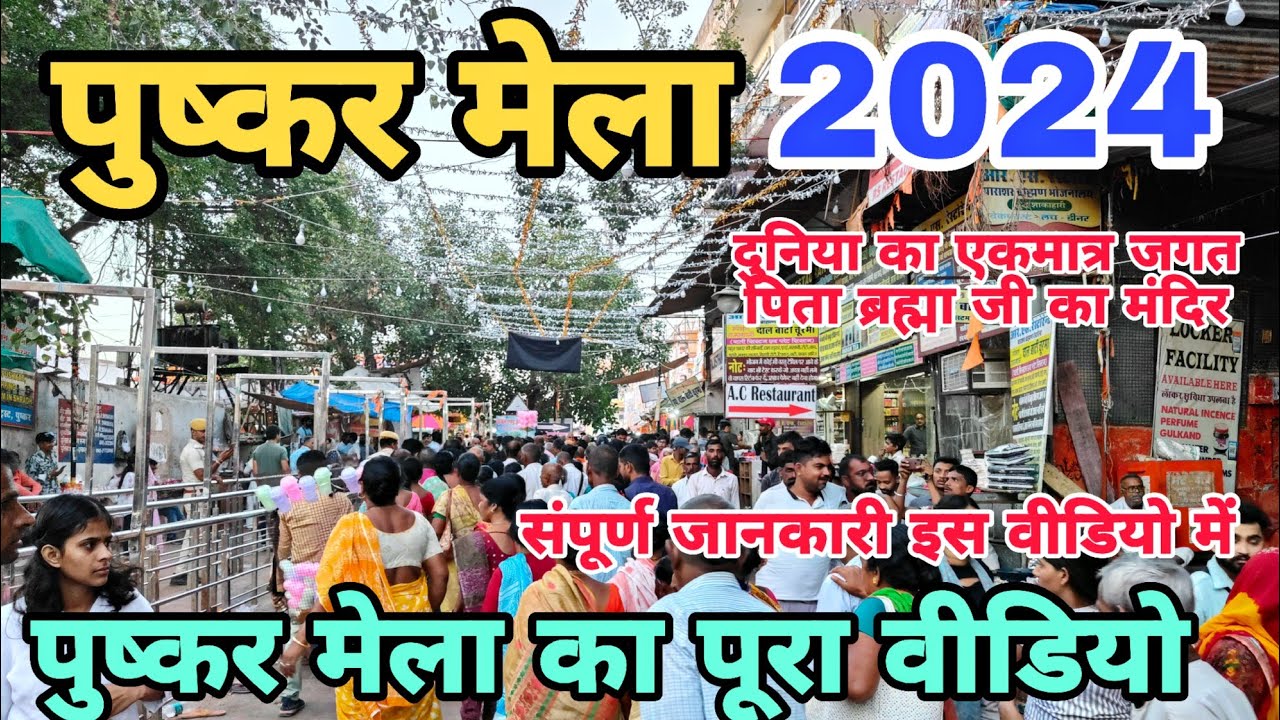 Pushkar Mela 2024 | पुष्कर मेला 2024 का पूरा वीडियो | Pushkar Mela 2024 live | Pushkar Mela Today