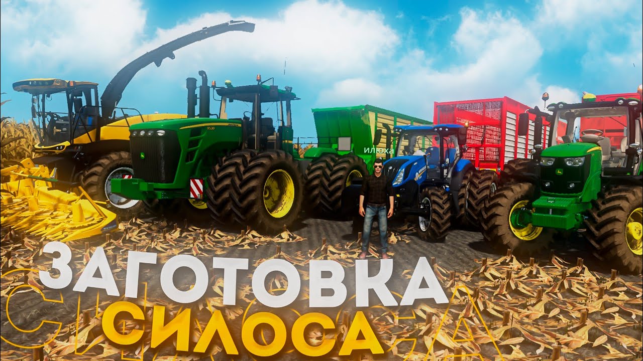 НАЧИНАЕМ ЗАГОТОВКУ СИЛОСА! ЗАРУБЕЖНАЯ КАРТА- ЧАСТЬ СЕДЬМАЯ! FARMING SIMULATOR-19