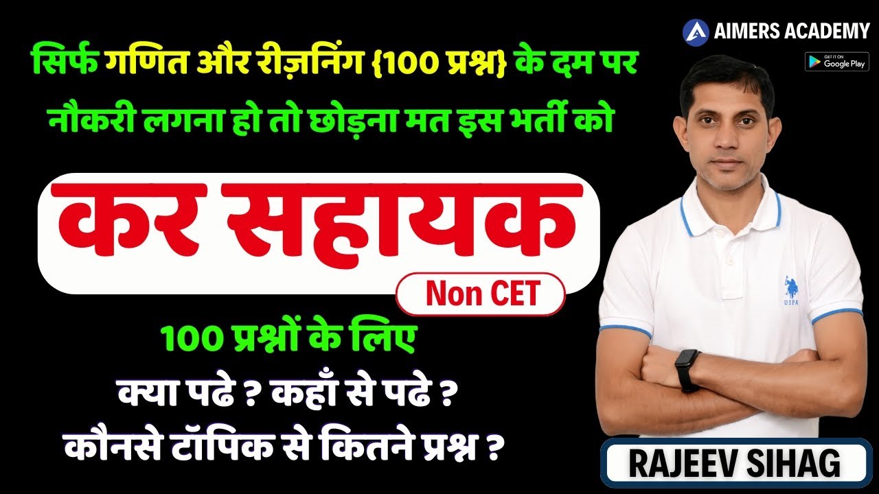 कर सहायक भर्ती 2025 RSMSSB Tax Assistant New Vacancy 2025 I Maths & Reasoning Topic Wise Syllabus