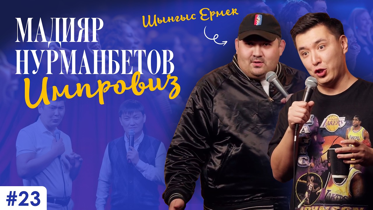 Went to a striptease with my wife; Stalker is stalking me - Madiyar Nurmanbetov and Shyngys Ermek...