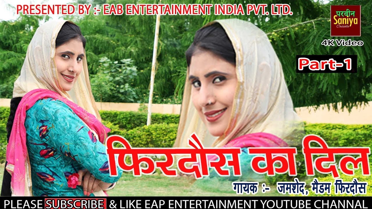 फिरदोस का दिल | पार्ट :- 1 | Firdos ka dil | Jamshed And Firdos / Asmeena Salim Mahima And Umar