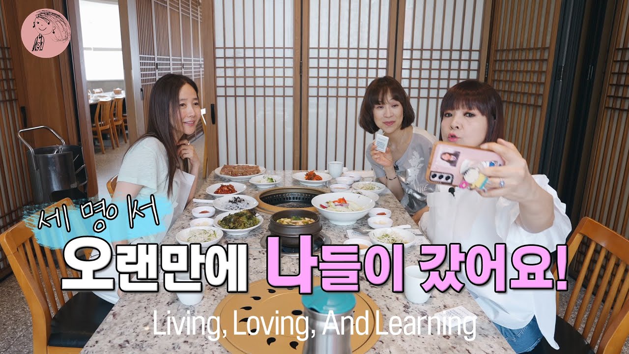 친구들과 간만에 씹고 뜯고 맛보고 즐긴 나들이