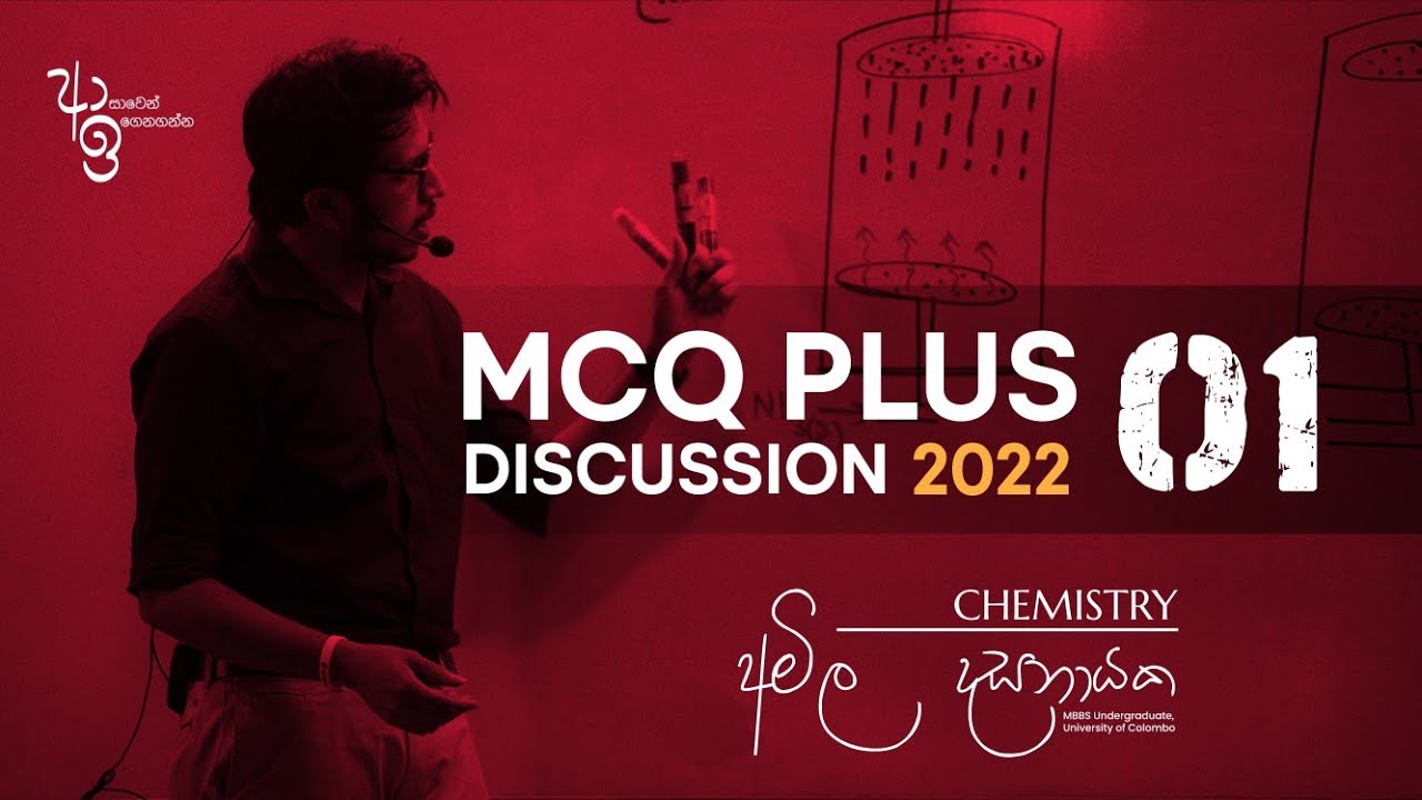 2022 MCQ Plus 1 | UNIT 1 පරමාණුක ව්‍යුහය |  Chemistry Amila Dasanayake