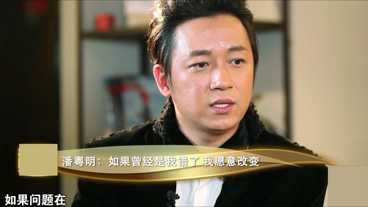 鲁豫：为什么和董洁离婚，潘粤明毫不避讳地回答，鲁豫听完心酸