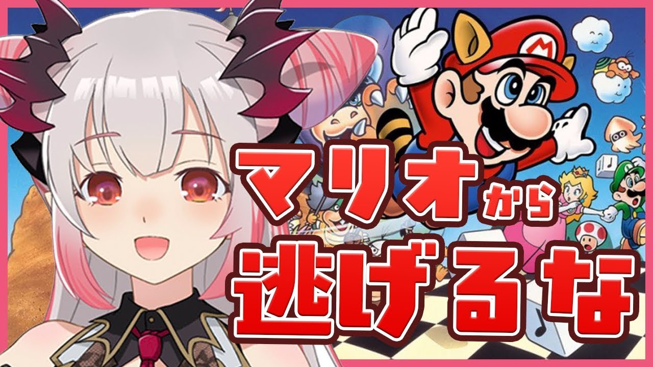 【スーパーマリオブラザーズ3】パトラのマリオから逃げるな！！！マリオ耐久配信！！！【周防パトラ / ハニスト】