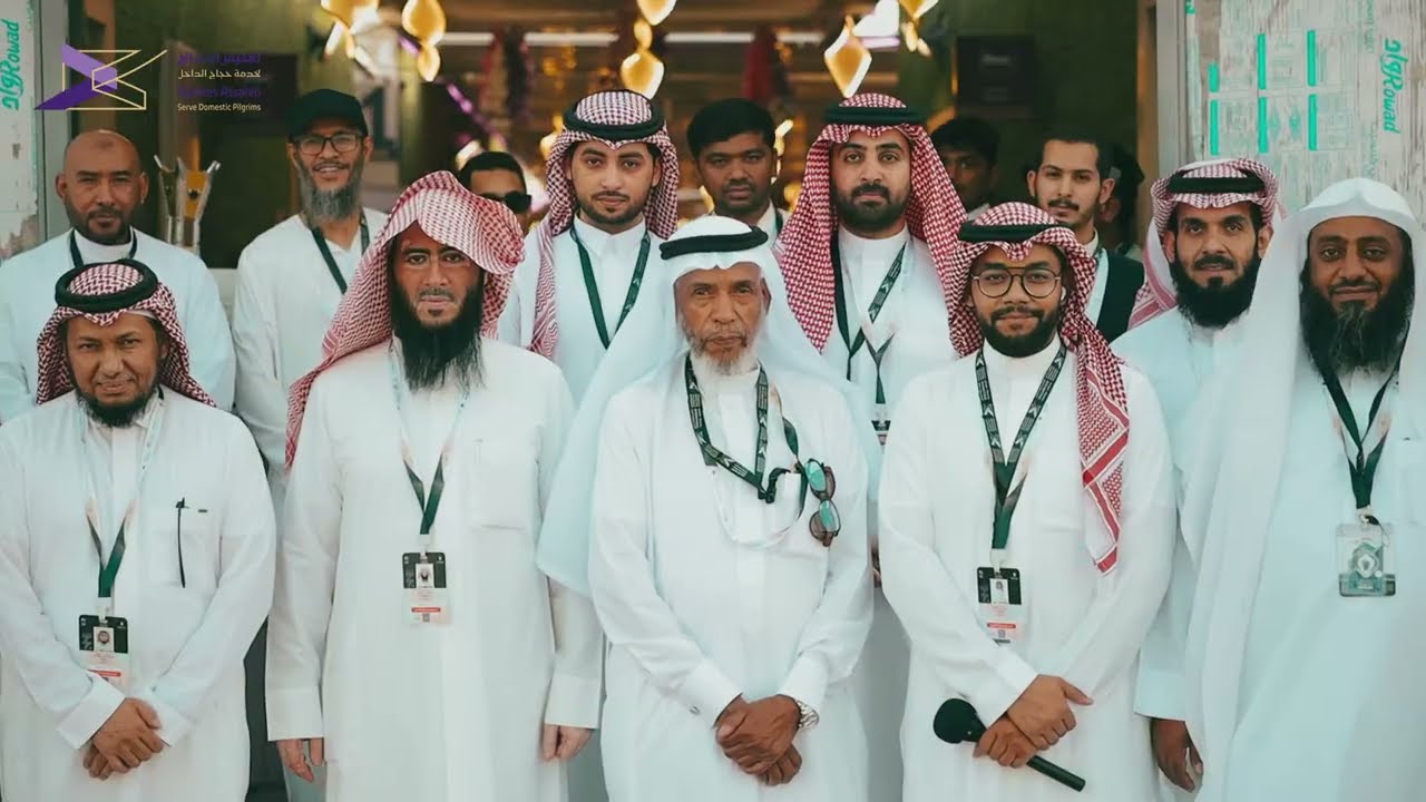 شركة الجليس الصالح | لخدمة حجاج الداخل || حج 1445هـ