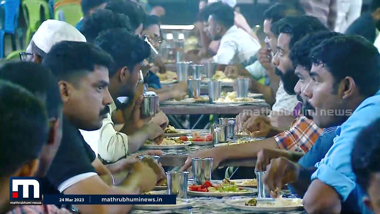 ഇഫ്താർ രുചിക്കൊപ്പം ഒത്തുചേരലിന്റെ മധുരവും; രണ്ട് പതിറ്റാണ്ടായി തുടരുന്ന സ്നേഹ​ഗാഥ​ | IFTAR