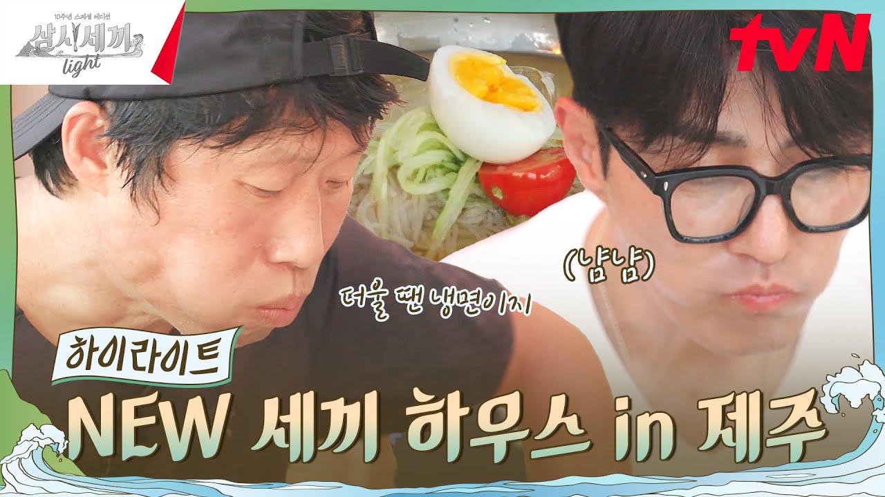 이런 더위는 처음이라💦 적응하기 어려운 우리 집 #highlight #유료광고포함 #삼시세끼Light EP.4