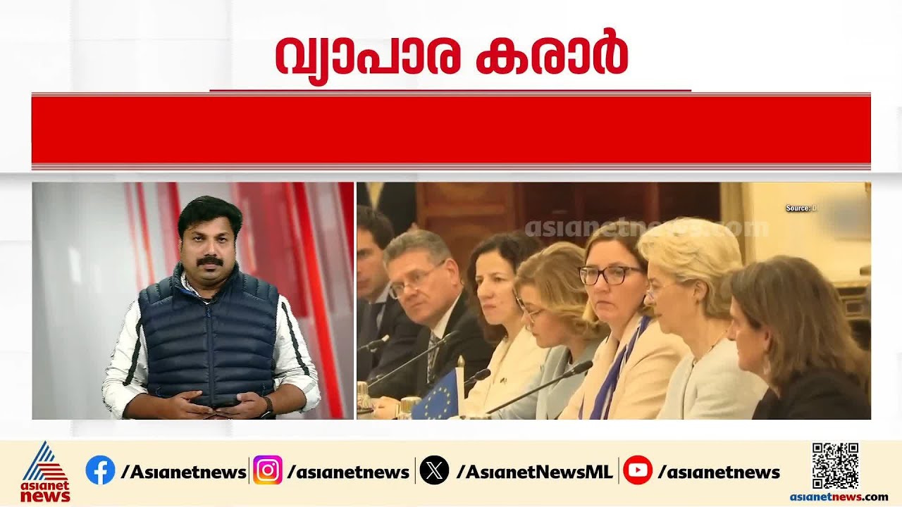 ഇന്ത്യ-യൂറോപ്യൻ യൂണിയൻ വ്യാപാര കരാർ പ്രഖ്യാപിച്ച് പ്രധാനമന്ത്രി