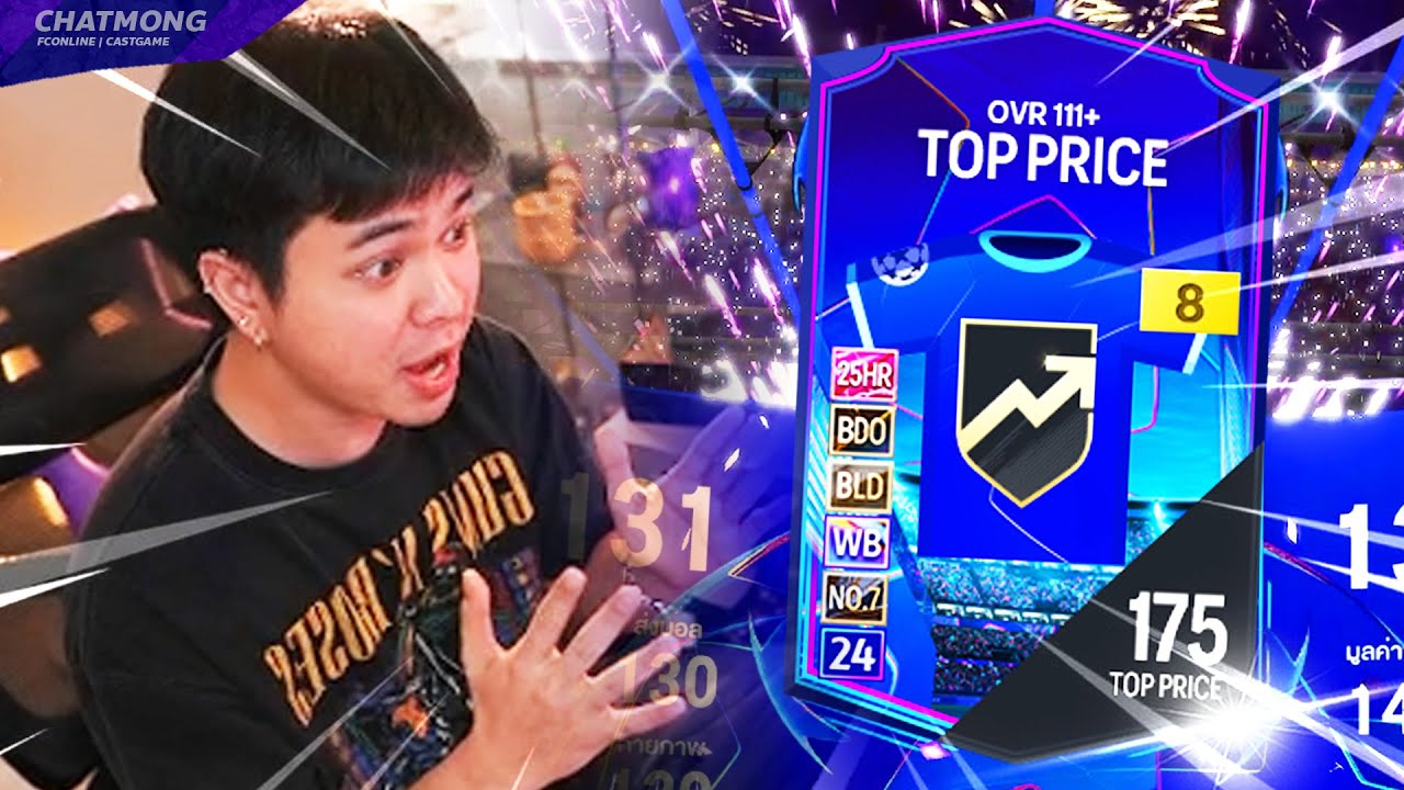 24UCL เปิดกิจ 3 หมื่นบาท รวม 500 ล้านๆ | FC Online