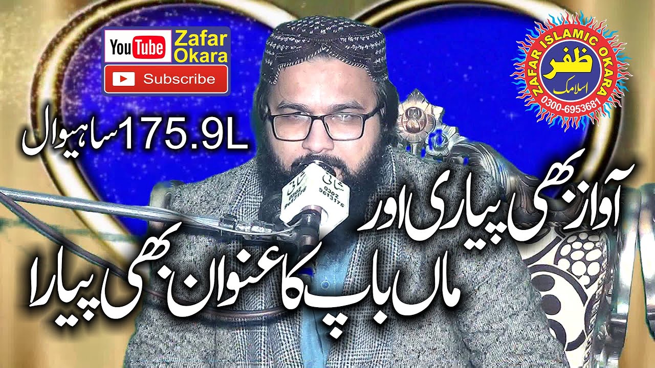 Molana Qari Asif Matwali Topic Haqooq e Waldain.2021.Zafar Okara